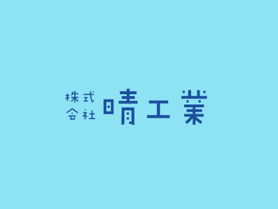 トイレ交換